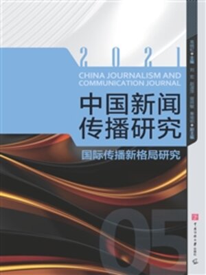 cover image of 国际传播新格局研究